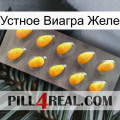 Устное Виагра Желе cialis1